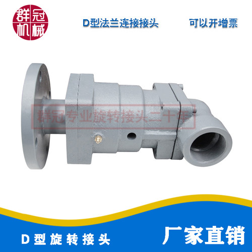 D型旋转接头 热水 蒸汽 密炼机 压延机用DS25/32/40/50/65/80