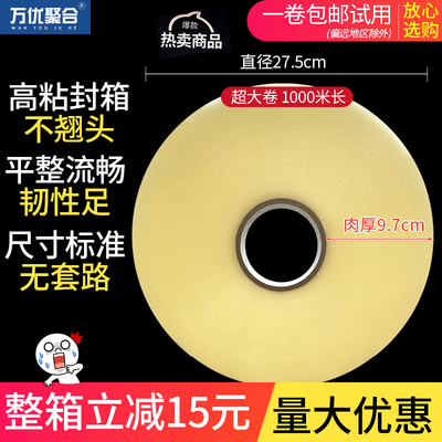 超大卷1000米长机用胶带机打胶带透明胶带胶布自动封箱机专用胶带