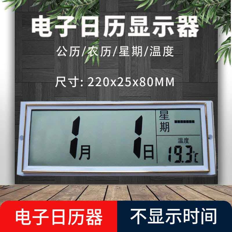 极速石英钟表配件钟通2用机芯大号液挂晶电子日历显示屏2080mm带x