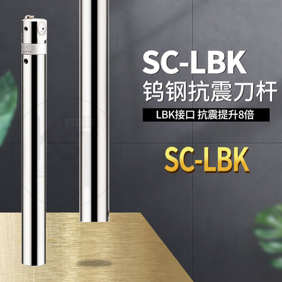 极速精密钨钢杆精镗合金刀杆   LBK1 2 3 直柄抗震精镗刀 合金精