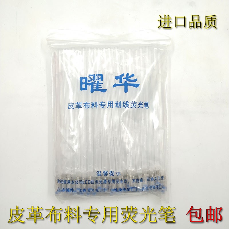 紫外线隐形笔荧光划线记号魔术笔皮革服装专用笔芯代替高温消失笔
