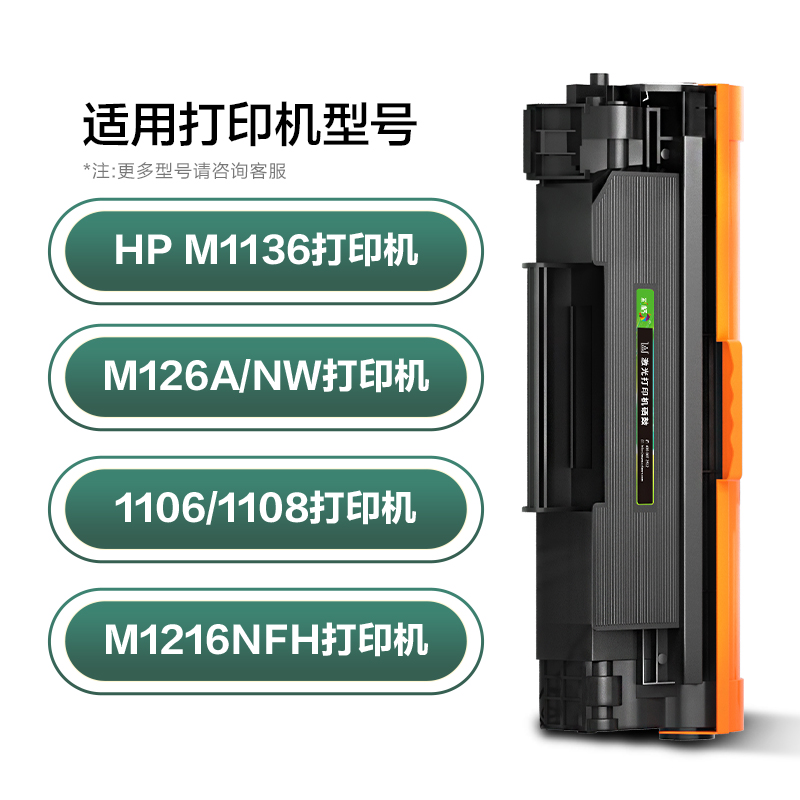 适用惠普m1136硒鼓HP1108 P1106 M126a/nw CC388A打印机388a p100