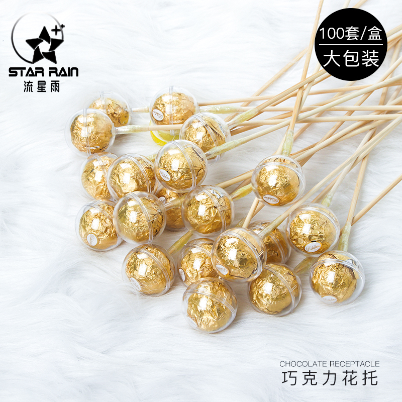 巧克力花托亚克力透明费列罗鲜花花束制作diy材料手捧创意情人节