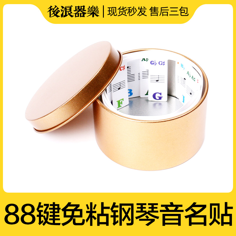免粘贴钢琴贴纸无胶88键电子琴五线谱儿童考级入门辅助教学识谱