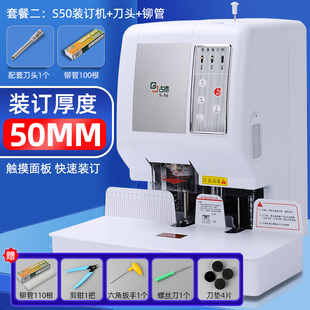 古德S50凭证装 电动档案热熔 订机办公全自动财务会计票据铆管订装