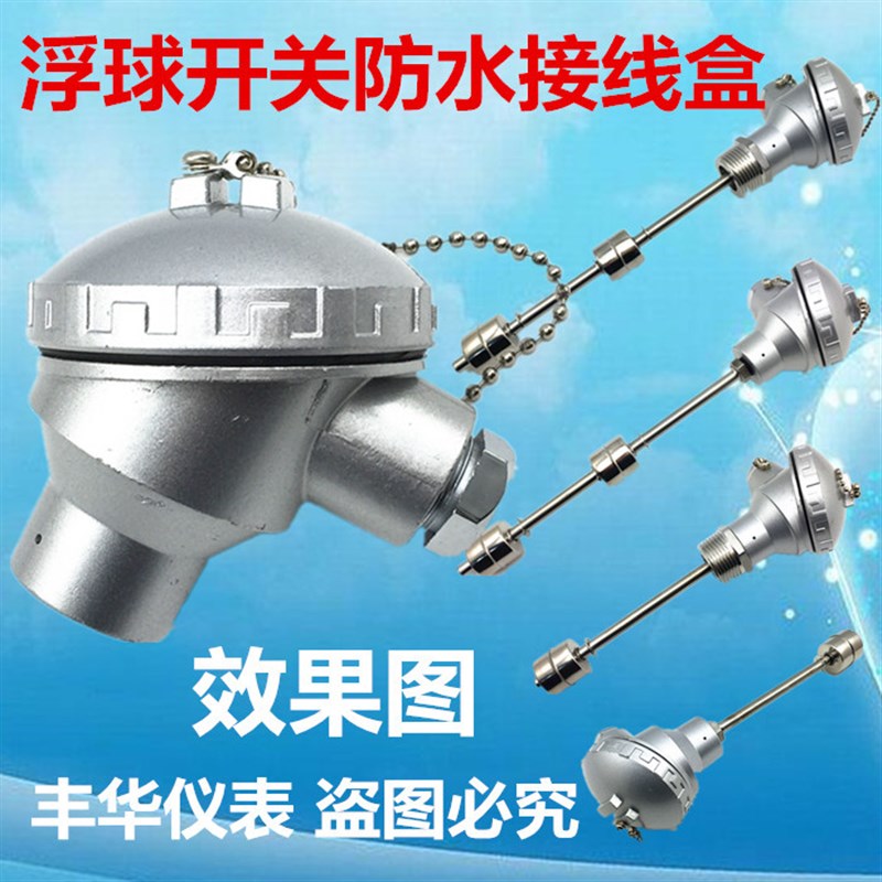 防雨水接线盒 浮球开关接线盒 液位开关室外和蒸汽安装接线防水盒