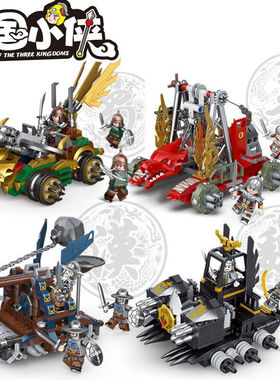 迪库积木(Decool)三国小侠战车攻城车人物儿童拼装小颗粒积木玩