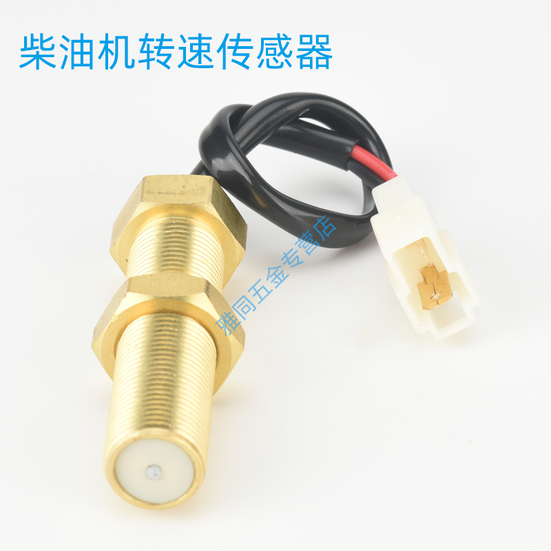 M18 M16*1.5柴油发电机转速感测器 康明斯引擎电机速度感测器