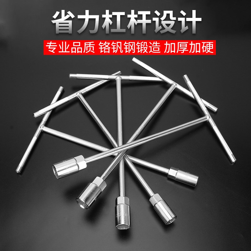 t型扳手手动用五金内外六角扳手m6m7m8m9m10-m19钻尾螺丝套筒扳手