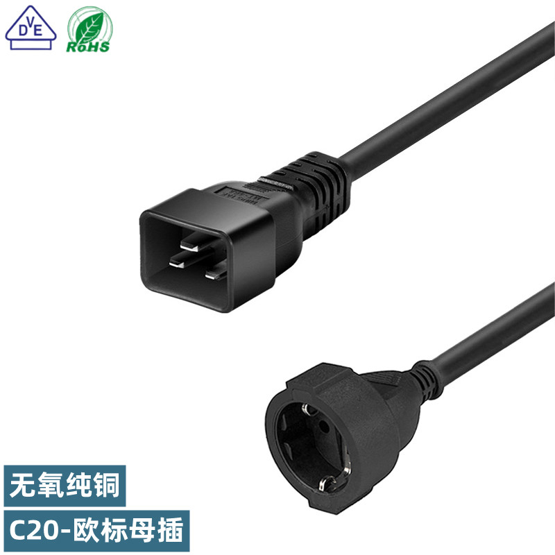 C20转CEE7/3欧标母插连接器转换线16A 250V 1.5平方欧盟认证0.3米