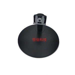SONGREN松人240E显示器底座 支架 底盘XIANGYE翔野 E2400