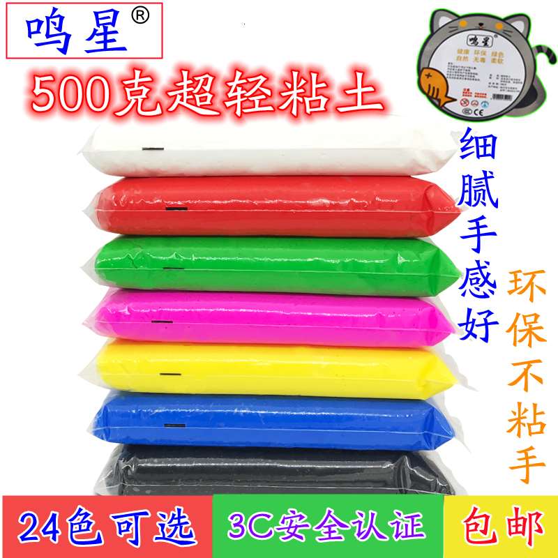 202324色超轻土500g橡皮泥彩泥超轻土太空手工泥鸣星500克大