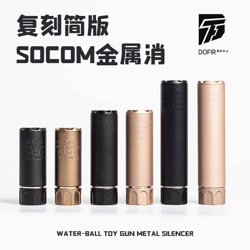 消音器金属socom锦明9代m4 10代13代16代配件精击slr16小月亮arp9