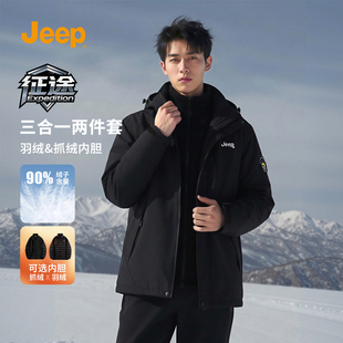 Jeep吉普外套男女冲锋夹克羽绒服三合一防风防水户外休闲登山服K