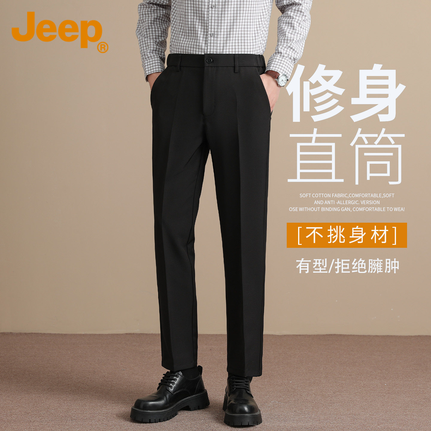 Jeep吉普男款直筒西裤夏季修身直筒裤弹力商务休闲九分裤男士轻薄