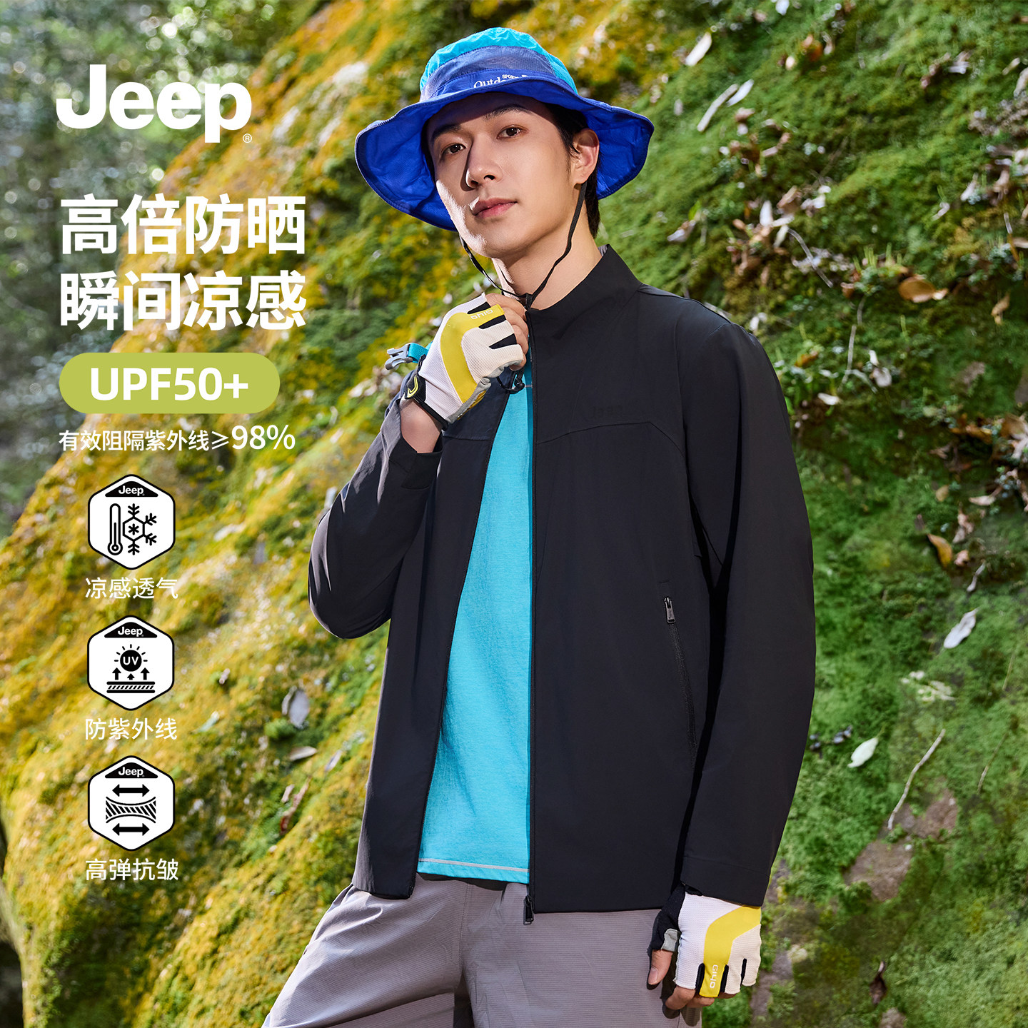 JEEP/吉普2026新款夏季新款户外防晒衣男女情侣同款防紫外线外套