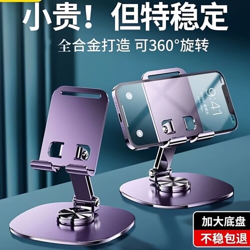 【每人限购一单】手机支架
