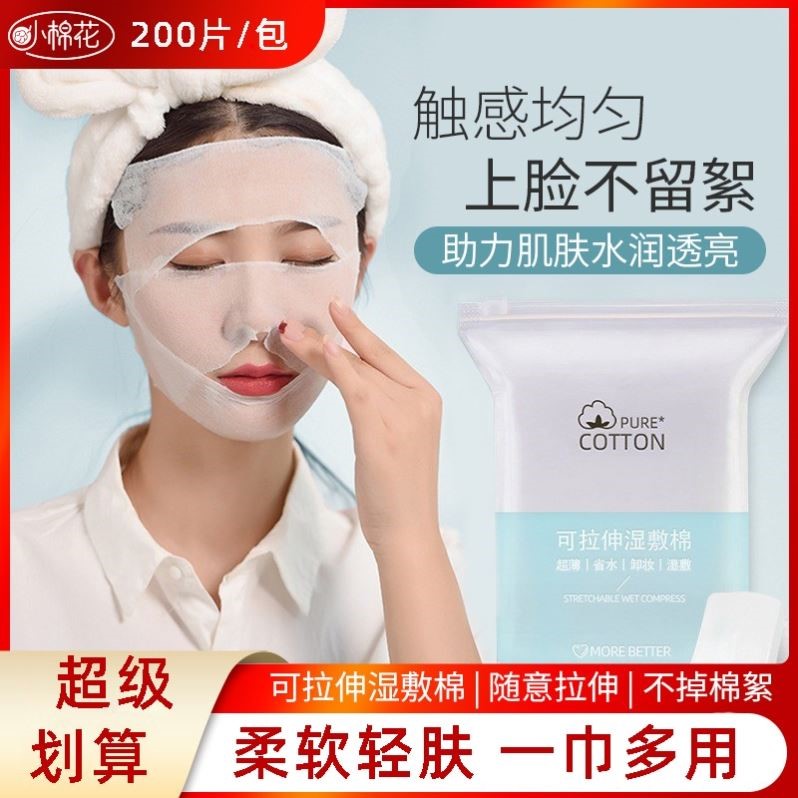 湿敷棉可拉伸敷脸专用绷带撕拉面膜纸巾卸妆棉水疗补水化妆棉薄片