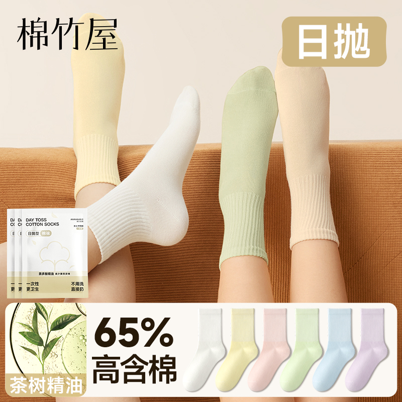 高含棉日抛袜旅行出差免洗防臭