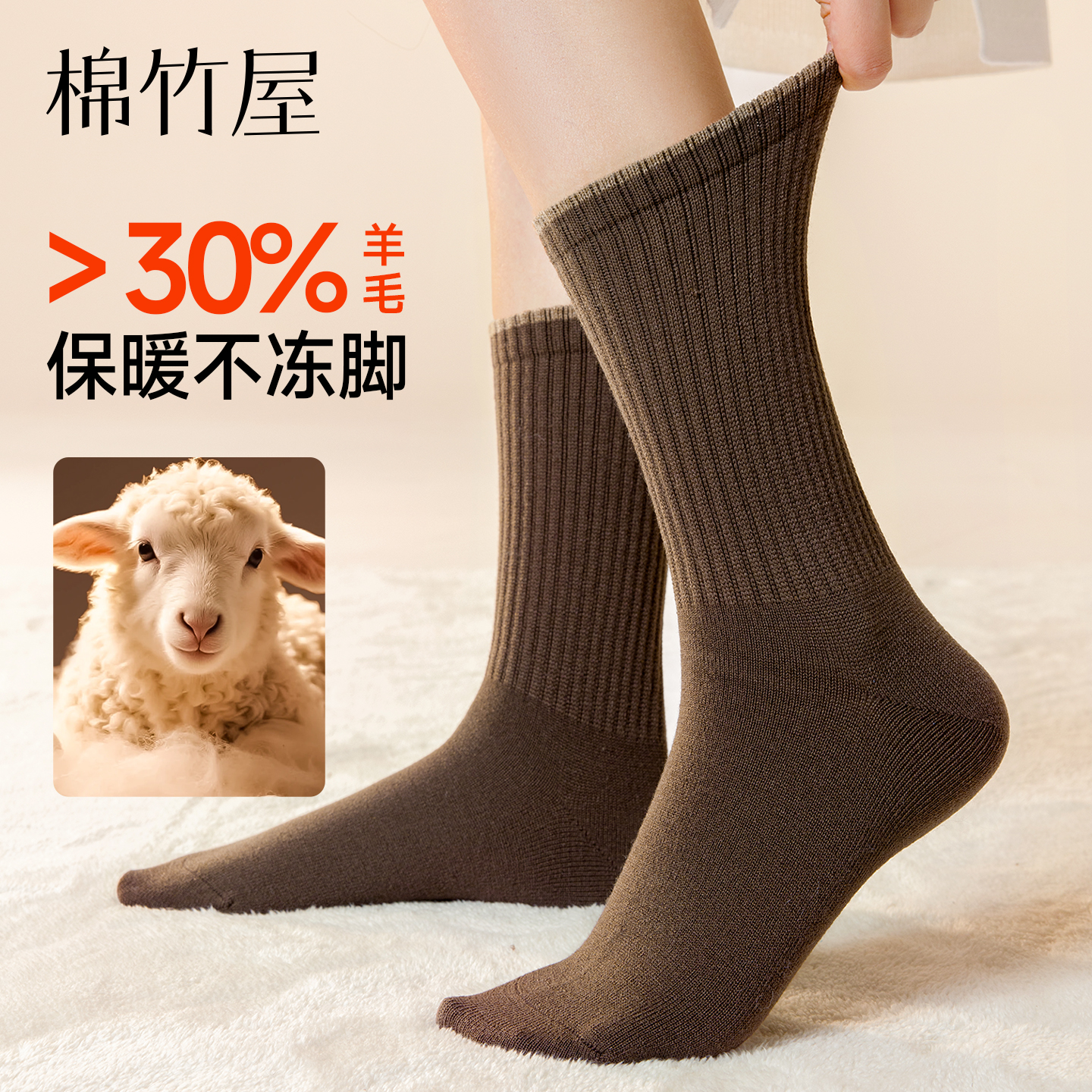 【30%真羊毛含量】真保暖羊毛袜