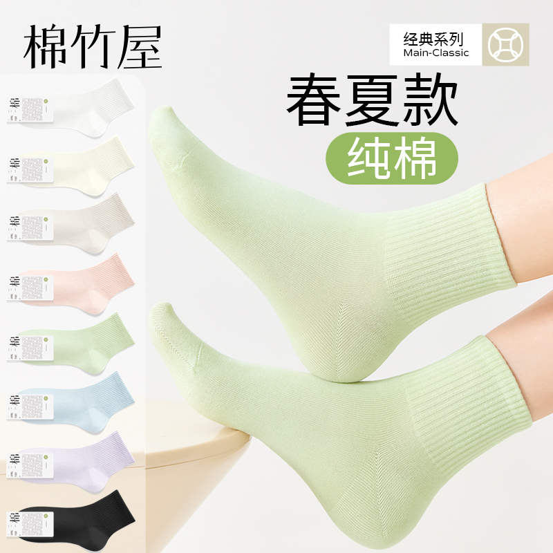 棉竹屋袜子女款短袜纯棉夏季薄款2025新款爆款抗菌防臭春秋白色袜