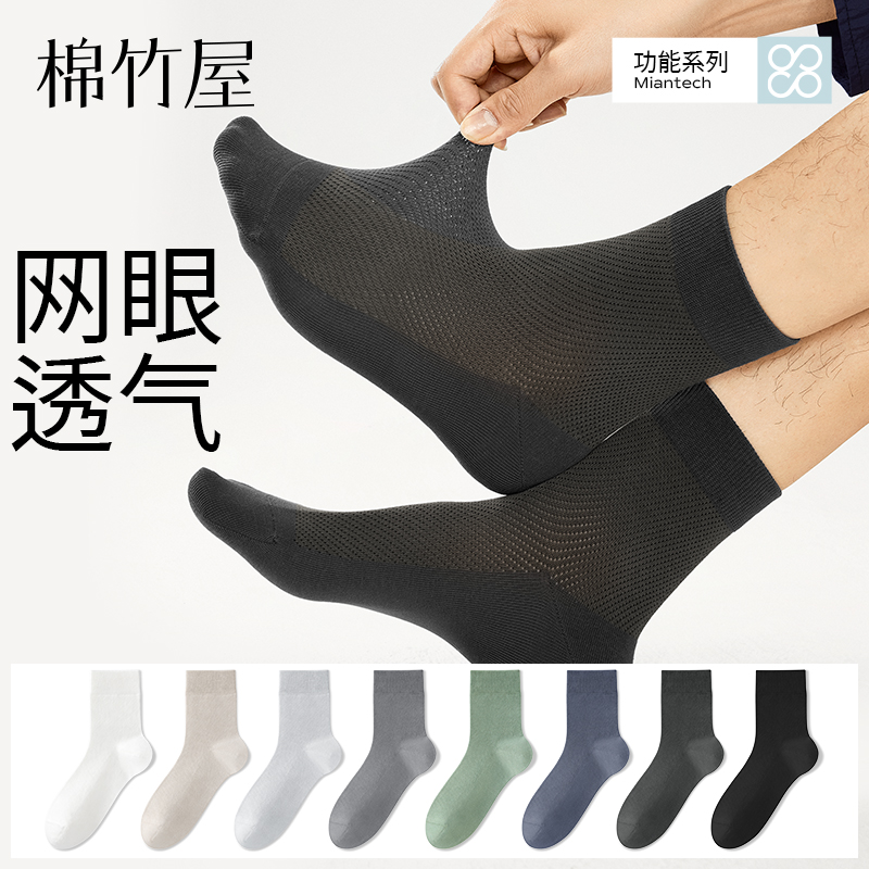 网眼透气高效吸汗男士中筒袜