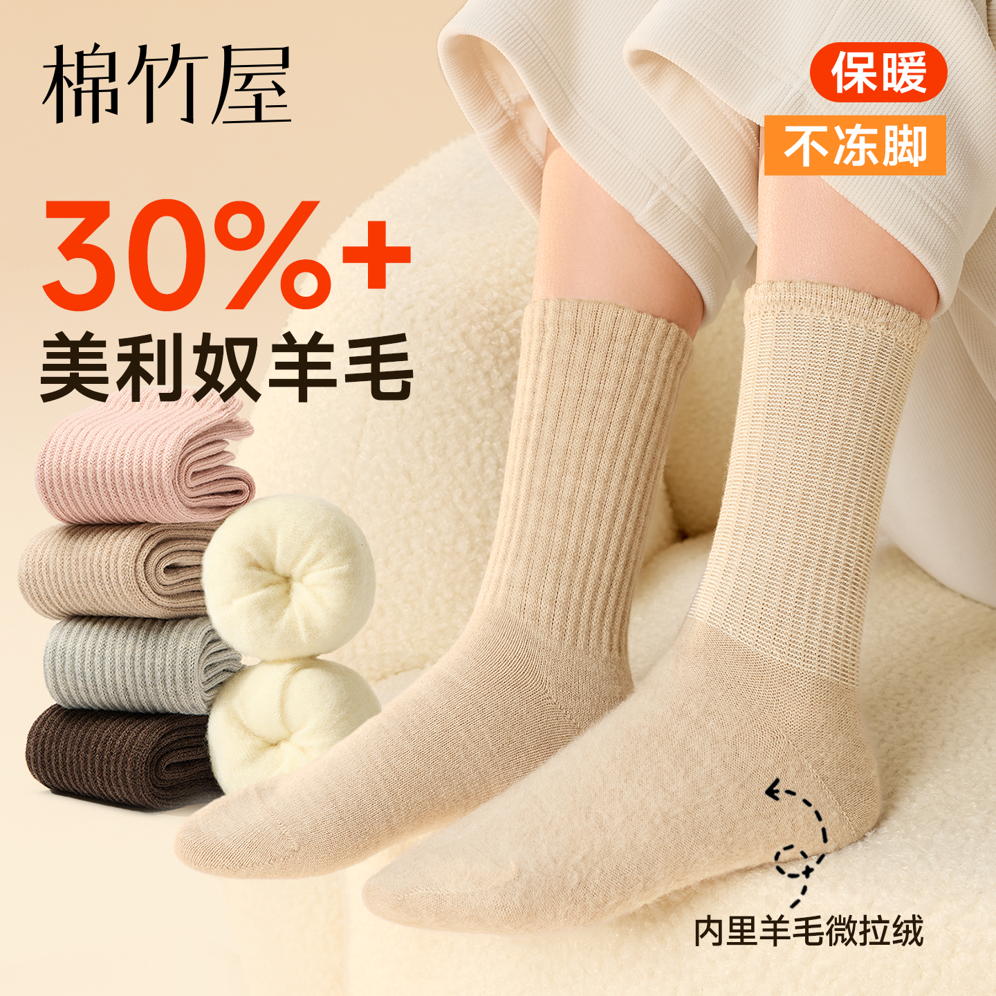 【>30%真羊毛含量】真保暖羊毛袜