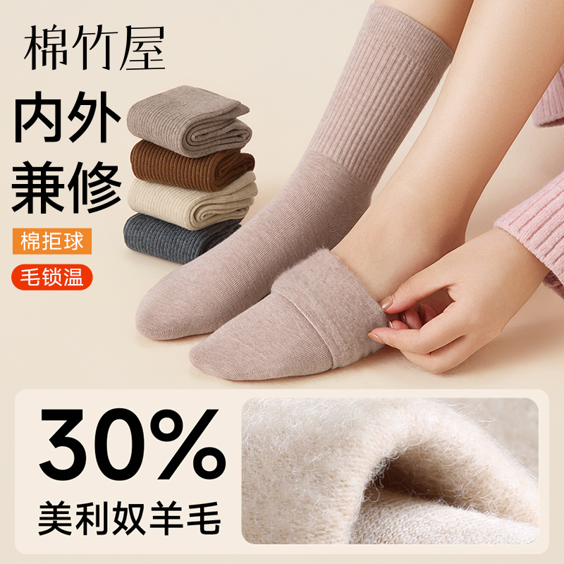 外棉里毛羊毛袜不起球不扎脚保暖