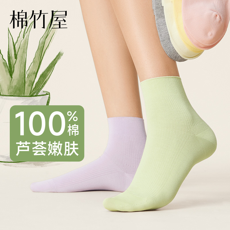 10A抗菌芦荟精油润肤百棉中筒袜