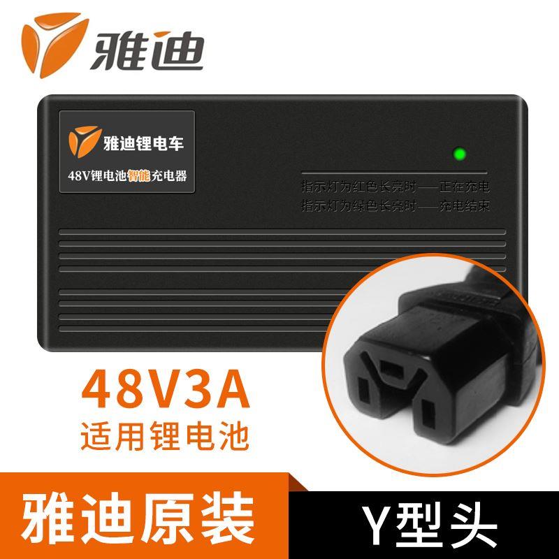 雅迪电动车充电器锂电池专用原装正品卡侬头麦克风48V2A3A12A20AH