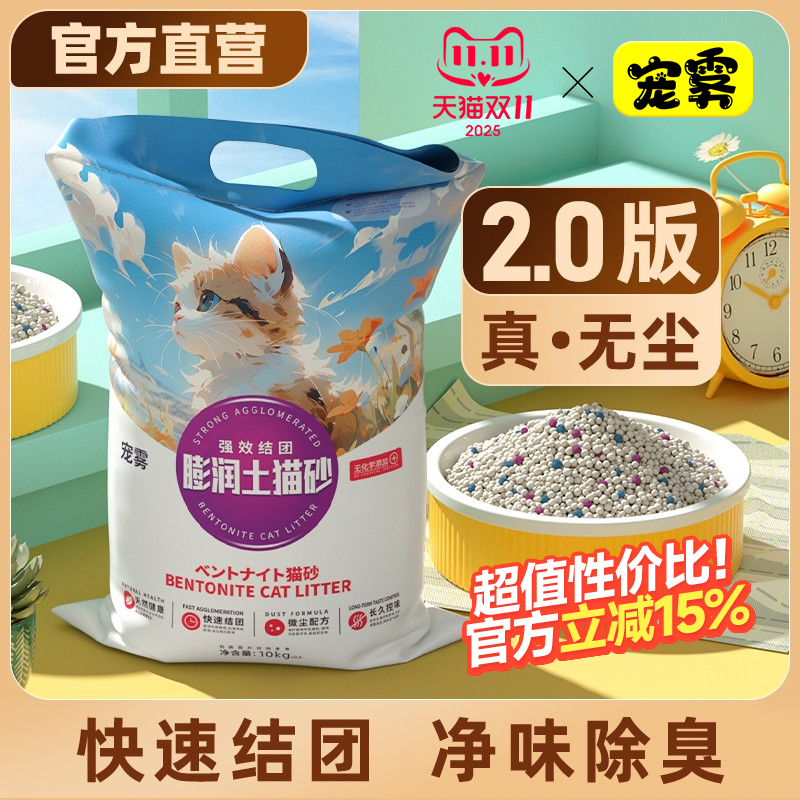 猫砂包邮10公斤20kg40斤除臭结团柠檬猫沙膨润土猫砂10kg猫咪用品
