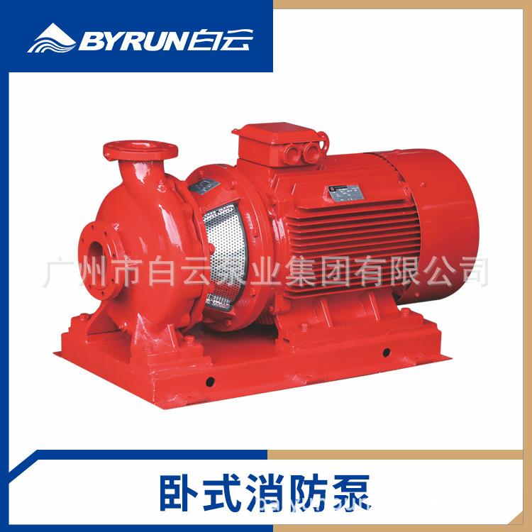 白云泵业集团XBD-W卧式不锈钢单级消防水泵