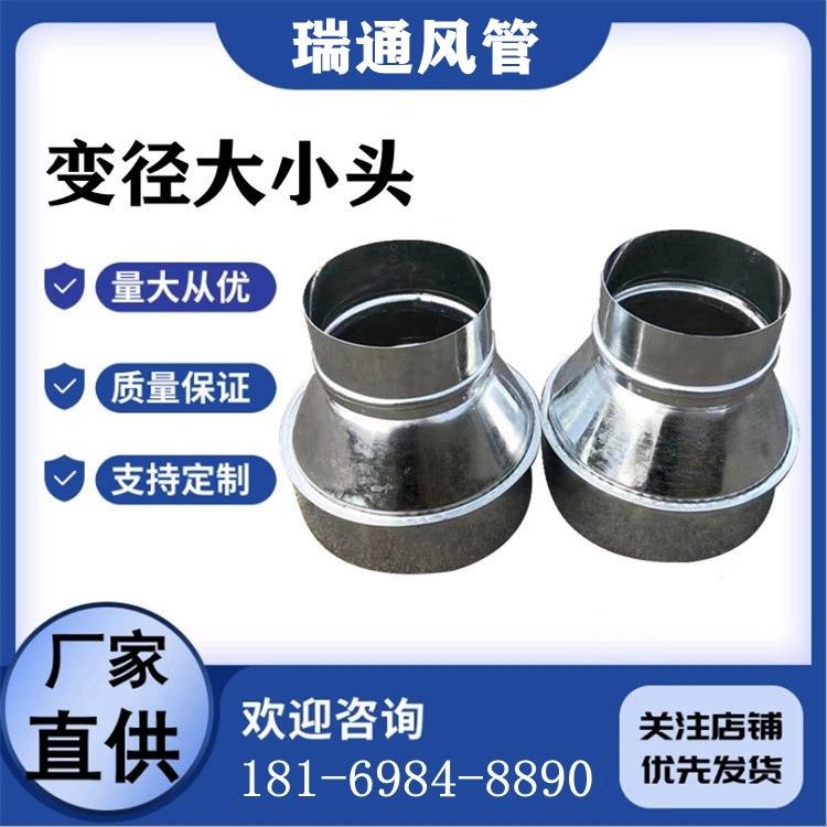 现化供应镀锌板白铁皮大小头 偏心大小头接口 排风管道变径大小头