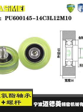 厂家直销聚氨酯加螺杆轴承 不锈钢滑轮PU600145-14C3L12M10滚轮
