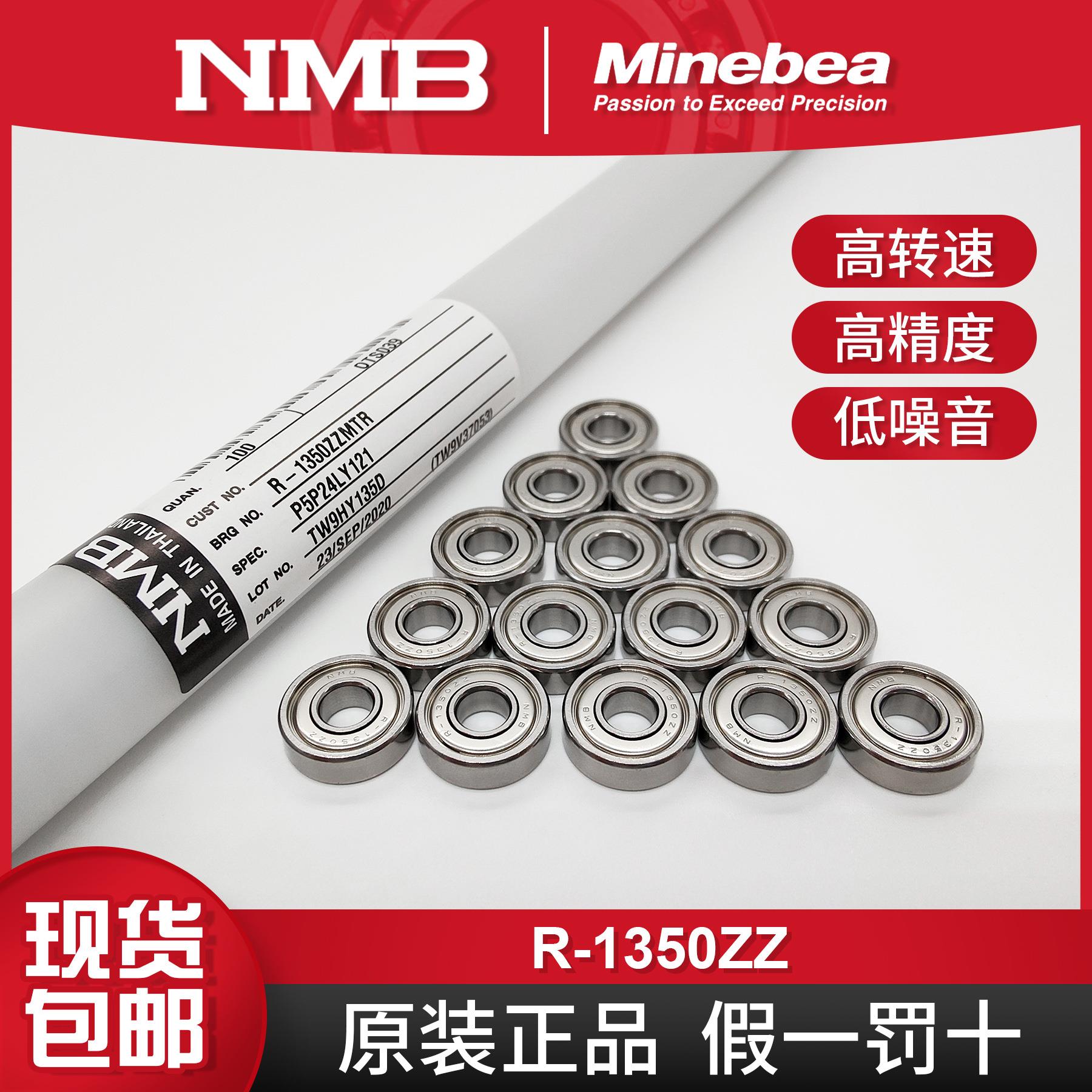 NMB微型轴承 R-1350ZZ 695ZZ 气动风魔笔 电脑风扇 无刷电机