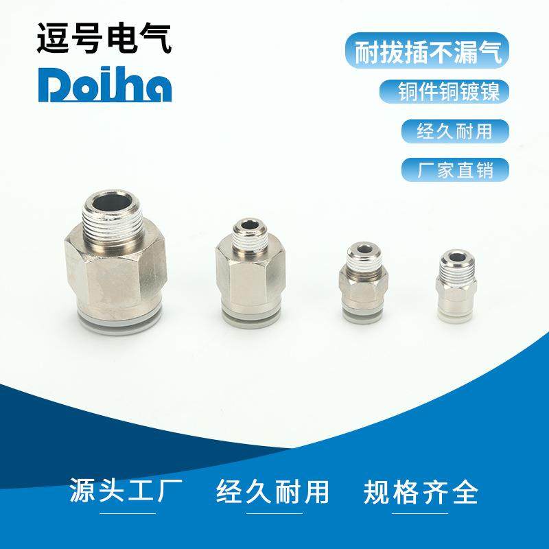 气动元件 气动接头KQ2H系列外螺直接头 快插接头气管快速接头