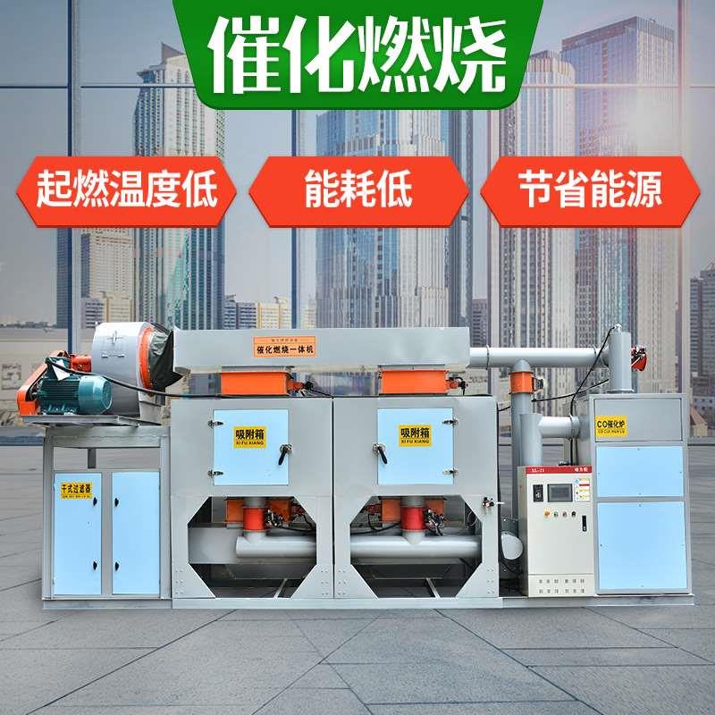 催化燃烧工业喷漆房专用有机废气尾气处理装置 小型催化燃烧设备