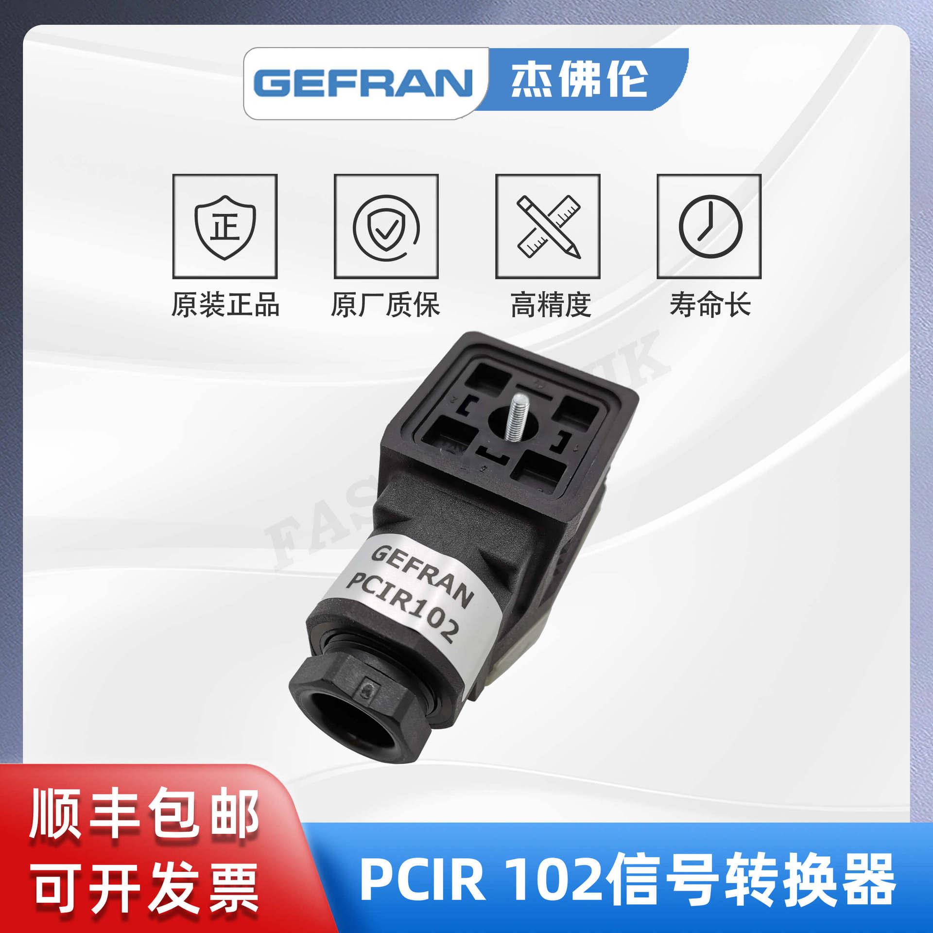 GEFRAN杰佛伦 PCIR102 位移传感器用信号转换器/变送器/模块