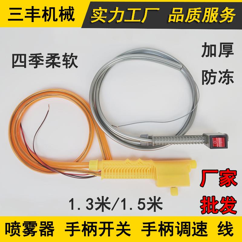 厂家打药机出水管电动喷雾器配件双线手柄开关线手柄调速线