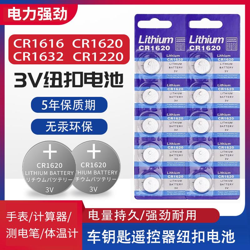 CR1620自拍杆蓝牙电池蓝牙遥控器cr1632拍照纽扣电子CR1220通用