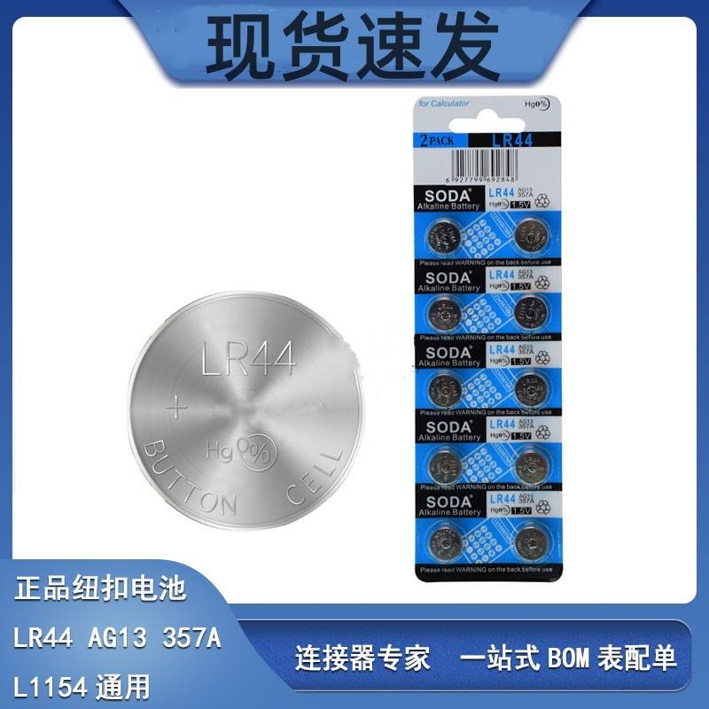 LR44H纽扣电子1.5V电池通用玩具遥控器电子手表游标卡尺电子玩具