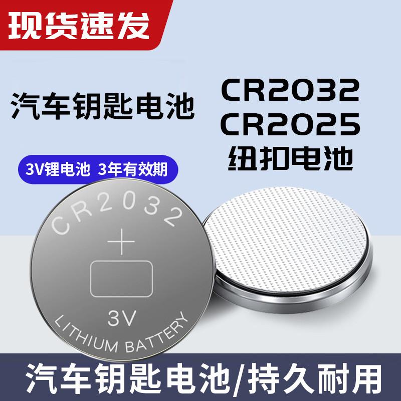CR2032纽扣电池CR2016/CR2430/CR2450主机电子称电动车汽车钥匙