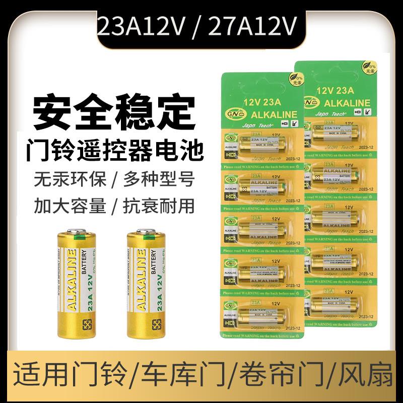 23A12V27a电池a23s12v卷帘门铃防盗引闪器27a12v车库遥控器电池