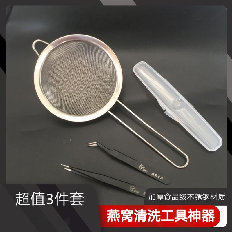 燕窝挑毛镊子夹子白燕盏工具轻松去毛清洗工具三件套组合两件套