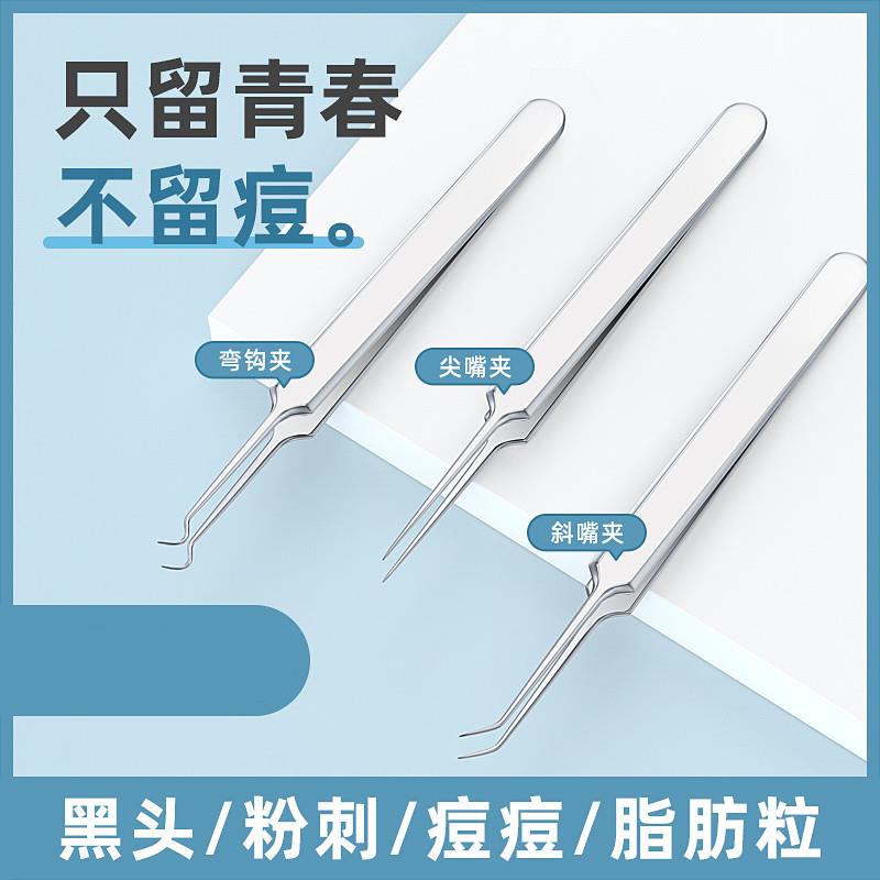 超尖细粉刺针套装细胞夹去黑头镊子神器闭口挑挤痘祛痘针清洁工具