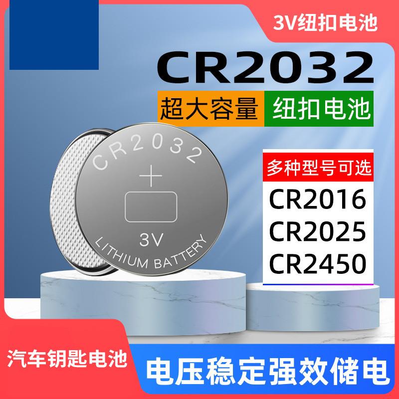 CR2025纽扣电池汽车钥匙专用遥控器电池CR2025适用于电动车遥控器