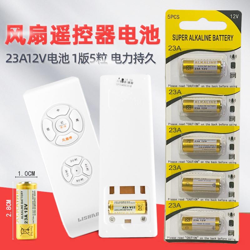 23A12V电池12V23A门铃吊灯电动车库卷帘门遥控器L1028小号电池