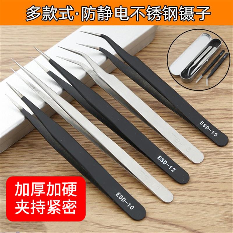 不锈钢镊子弯头细尖头燕窝挑毛粉刺夹防静电小夹子维修工具套装