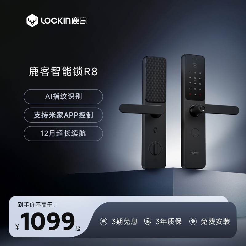 鹿客R8智能锁一握即开指纹锁家用防盗门密码锁智能电子锁