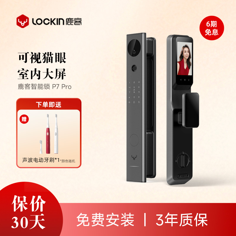 鹿客P7Pro智能锁猫眼带屏幕防盗